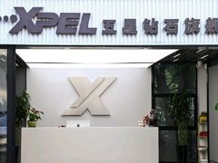 -跃通XPEL隐形车衣汽车贴膜旗舰店