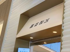 -喜茶(深圳福田星河COCO Park店)