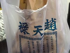 -赵天禄(葑门横街店)