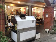 -花水湾红太阳牛肉汤锅