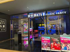 -音乐派KTV(银泰城店)