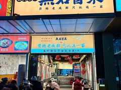 -无名冒菜(春熙路直营店)