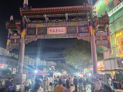 -二仙居商业街