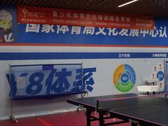 -悦动康乒乓球(三里屯店)