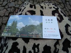 -汇龙潭