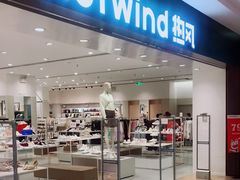 -hotwind热风(中贸广场店)