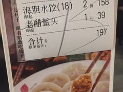 账单-船歌·鱼水饺青岛菜(合肥路永旺店)