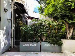 -ADO KAFE(大学城店)