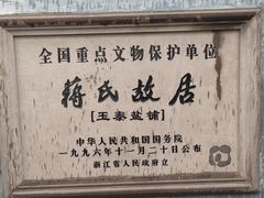 -蒋氏故居
