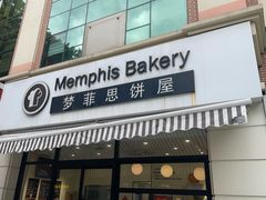 -梦菲思饼屋(瑞金宾馆店)