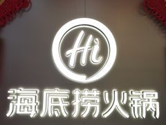 -海底捞火锅(长宁路龙之梦店)