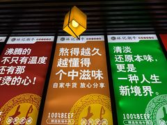 -林记潮牛·牛肉火锅(上马墩店)