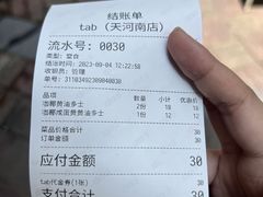 -tab(天河南店)