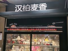 -汉柏麦香德国面包房(海信店)