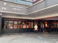 -美俪家族(江南摩尔店)