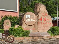 -丹霞山风景名胜区