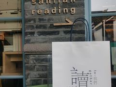 -三联韬奋书店(宽窄巷子店)