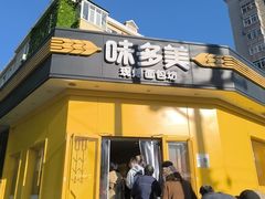 -味多美蛋糕(东直门店)