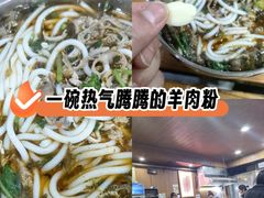 -贵州特色羊肉粉(北岸印象店)