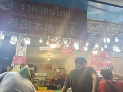 -拉威海鲜市场