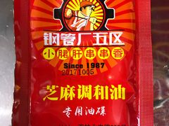 -钢管厂歆瑞源油卤串串香(春熙路太古里店)