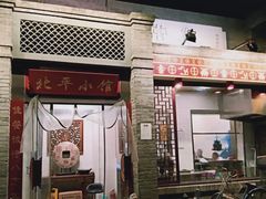 门面-北平小馆·烤鸭·家常菜(磨房北里店)