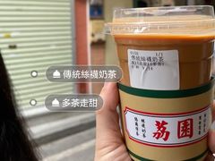 多茶走甜-荔園 LaiYuen