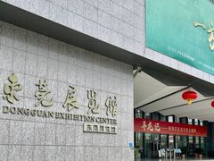 -东莞展览馆