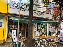 门面-皆道拌麻辣烫·麻辣拌