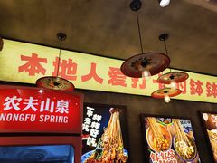 -嘉州鲜知味钵钵鸡(奎星楼店)