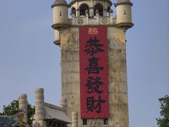 -赤坎·广东华侨国际旅游度假区