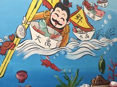 -大禹家·海鲜面馆(新闸路店)