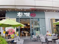 -蔡澜Pho·越南粉餐厅(海上世界店)