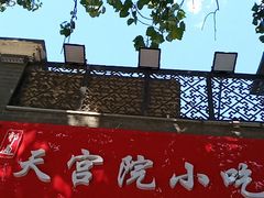 -簋街