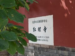 -红螺寺