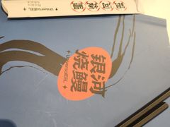 -银河烧鳗·活鳗料理专门店(西单大悦城店)