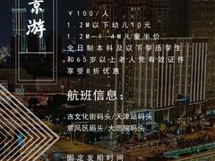 -海河游船-永乐码头(大悲院)