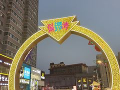 -铜锣湾国际购物中心