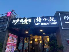 门面-撸小妖(六里桥总店)