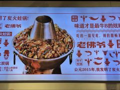 -老佛爷蛙锅•鲜蛙煲(麦凯乐店)