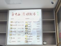 -方中山胡辣汤(通州店)