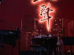 -MM·五声·音乐人与调酒师(西安路店)