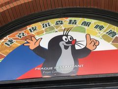 -布拉格餐厅· 中欧捷克菜(全国首店)
