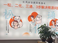 -长风拨筋养身(金虹桥店)