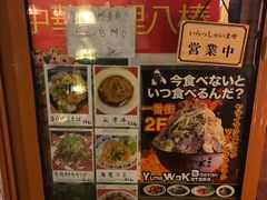 -拉面莊夢語＆中华料理八椿
