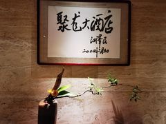 -九华山聚龙大酒店