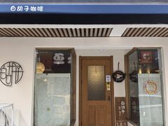 -白胡子咖啡(丽都园店)