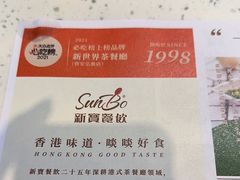 -新宝餐厅(流塘店)