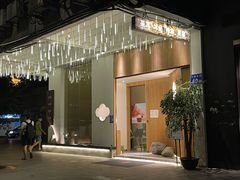 -玲珑时光保健会所(天河南路店)