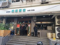 门面-春和面馆(常德路店)